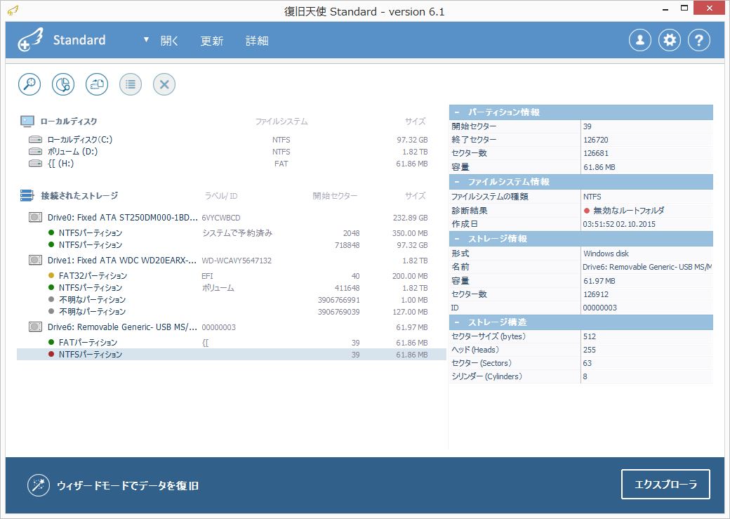 NTFSパーティションが追加される