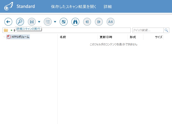 詳細スキャンの実行