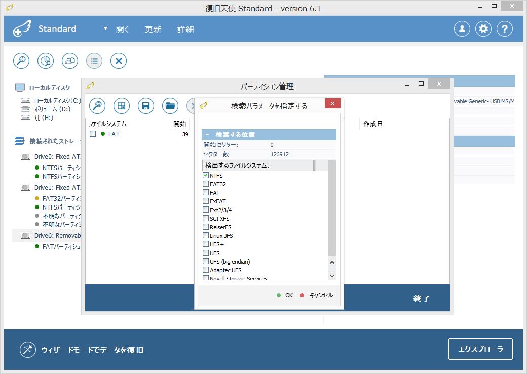 検索するファイルシステムを指定
