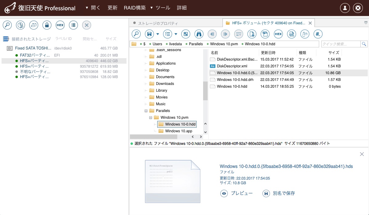 HFS+パーティションを開いて仮想ボリュームのファイルを確認