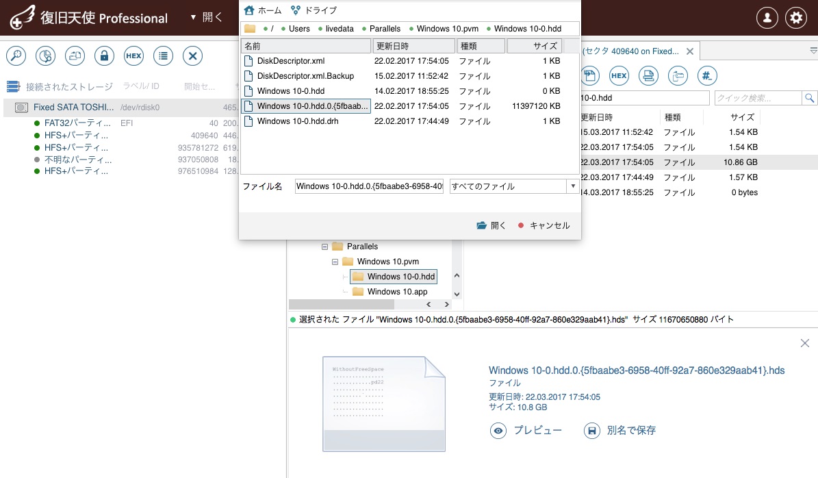 Parallelsのファイルを開く