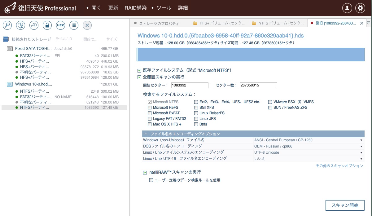 IntelliRAWスキャンの実行にチェックしてスキャン開始
