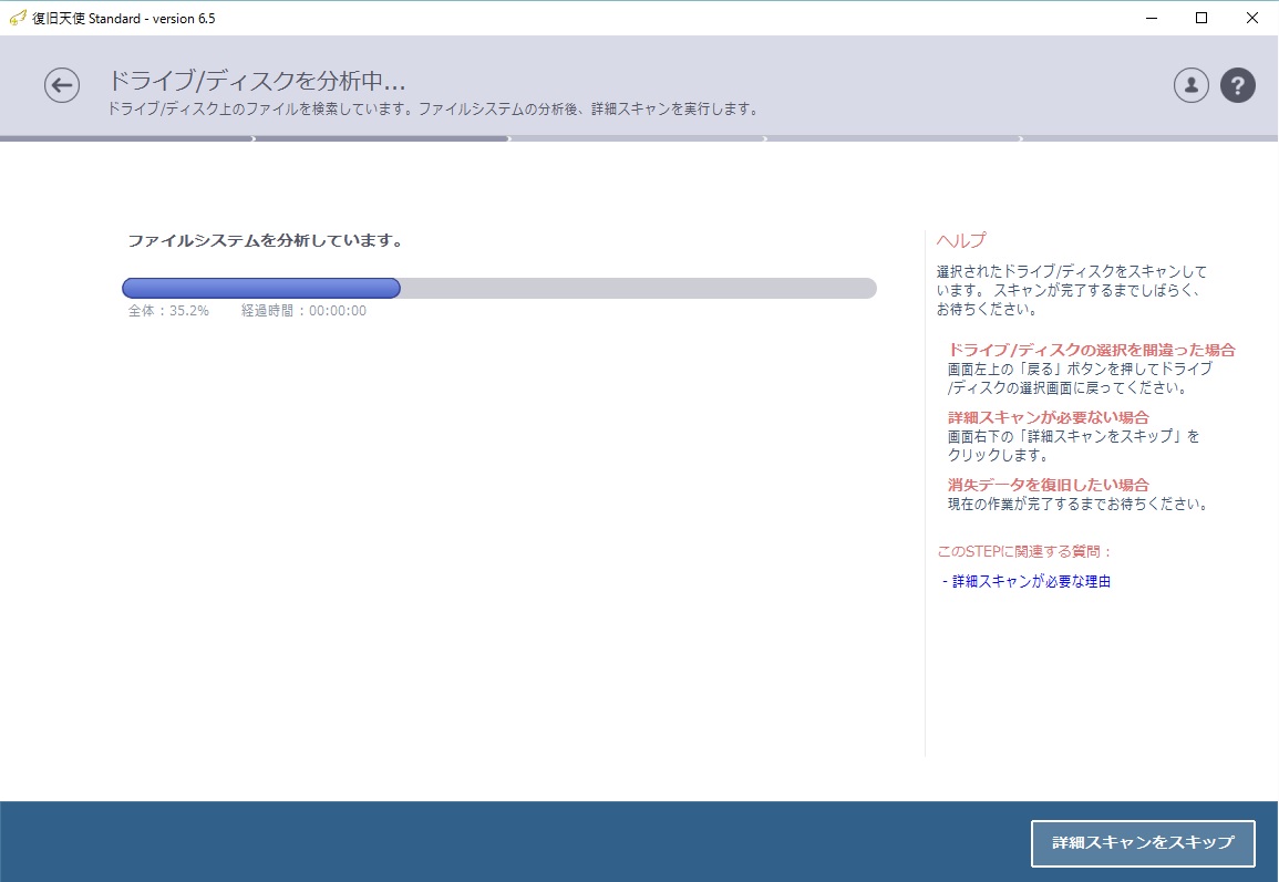 ファイルシステムの分析中