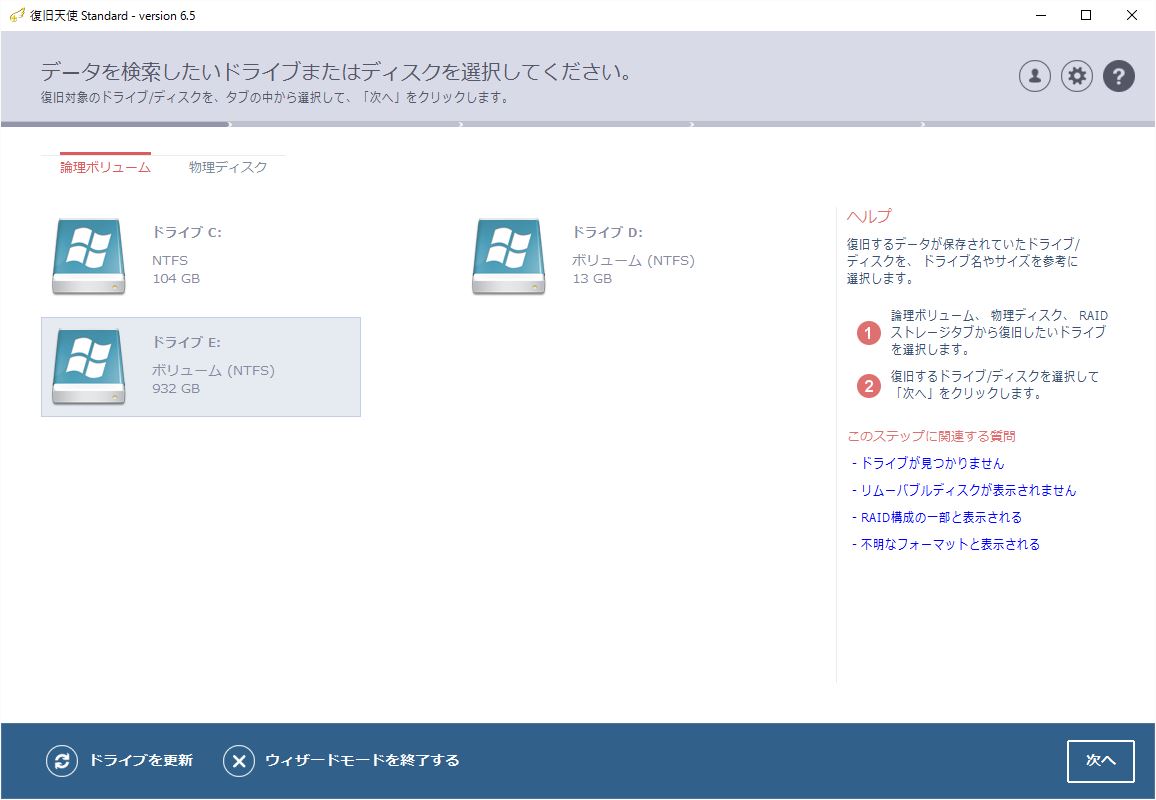 論理ボリュームタブにパーティションが表示される