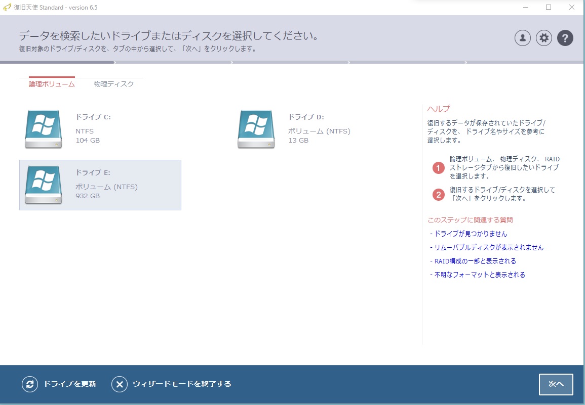 NTFSパーティションを選択して次へ