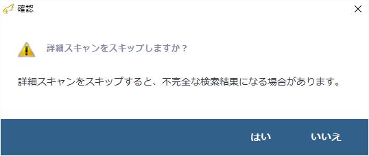 スキップの確認