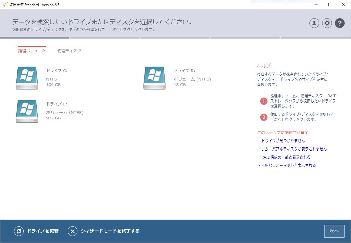 ウィザードモードで起動