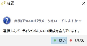 RAIDパラメータを自動でロード