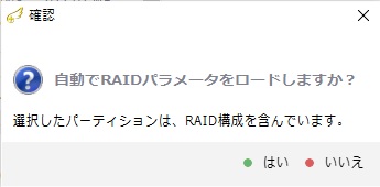 RAIDパラメータを自動でロード