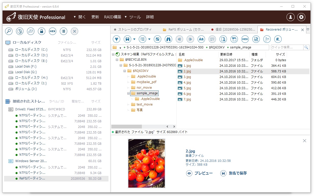 LostFilesフォルダなどに表示される削除データ