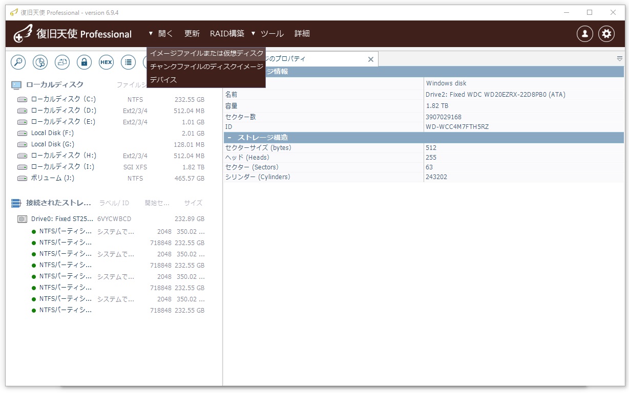ReFSボリュームをイメージファイルとして開く
