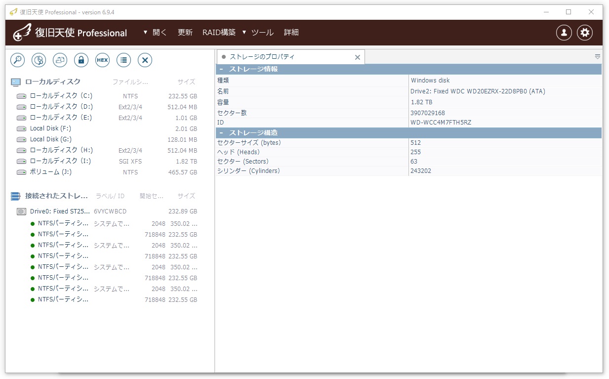 復旧天使PROFESSIONALの起動