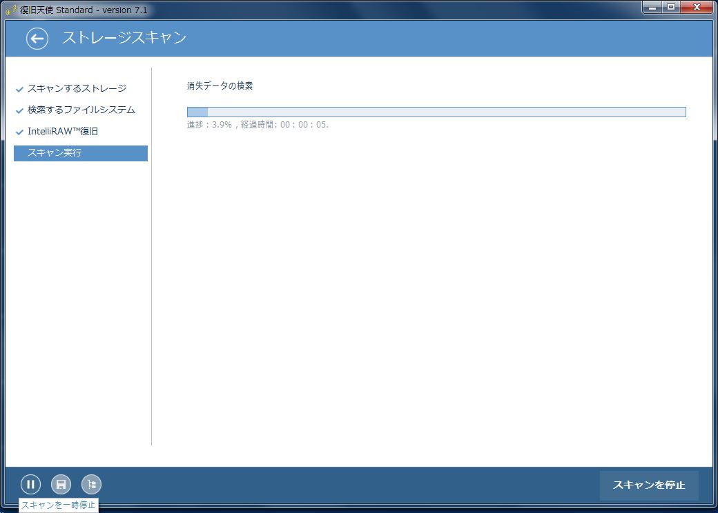 復旧天使 スキャンの一時停止ボタン