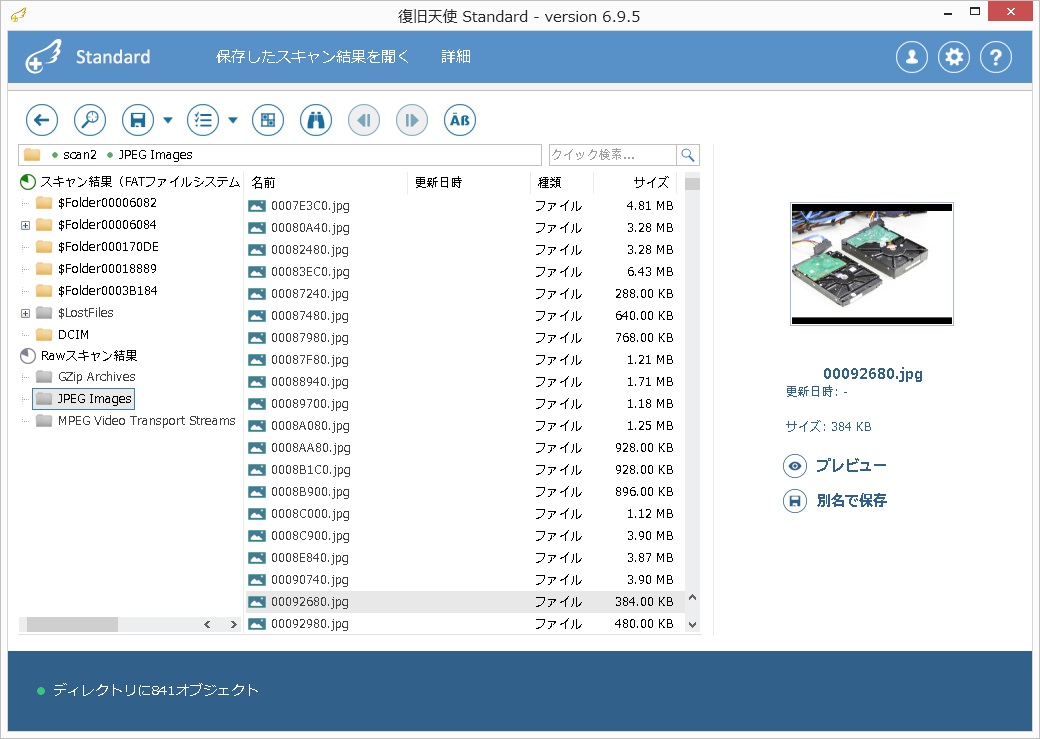 エクスプローラ画面でスキャン結果を確認