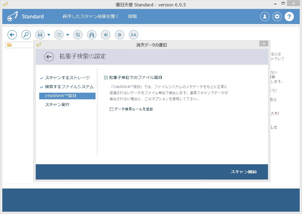 拡張子単位でのファイル復旧にチェック