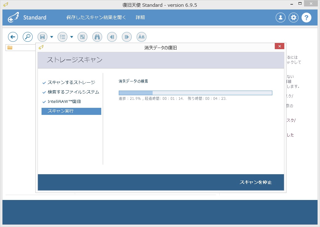スキャン開始