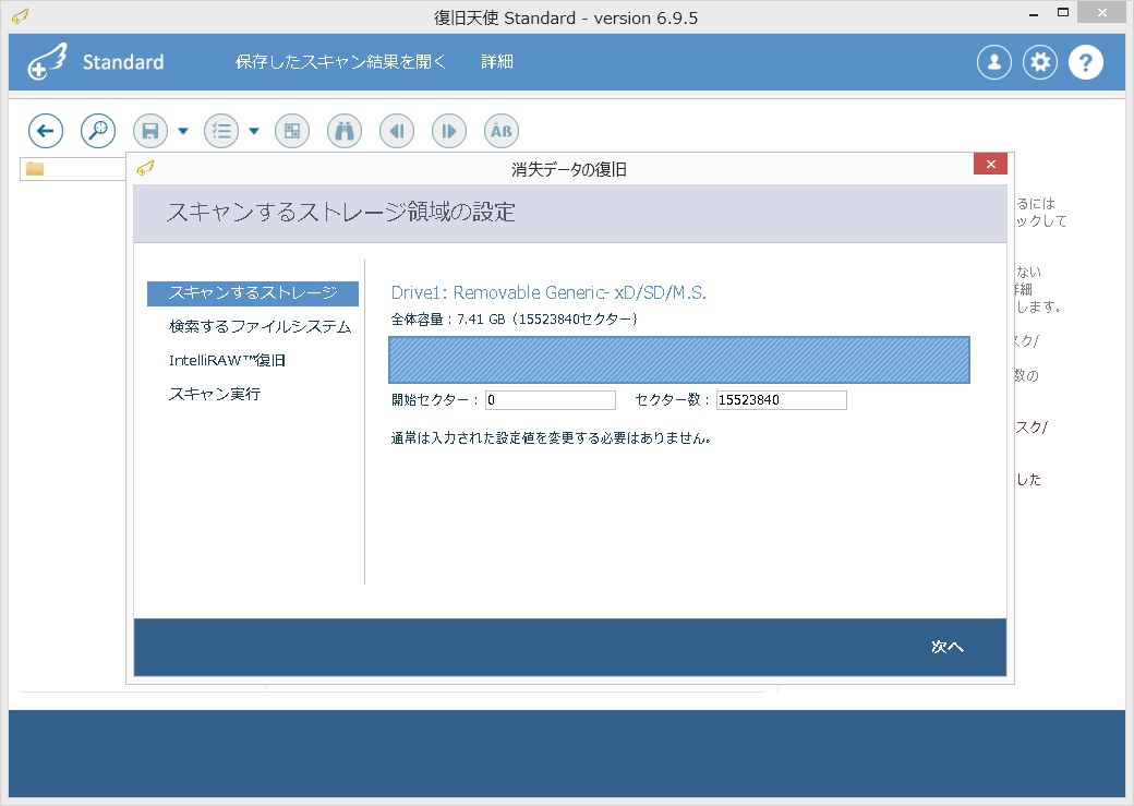 ストレージ領域の設定
