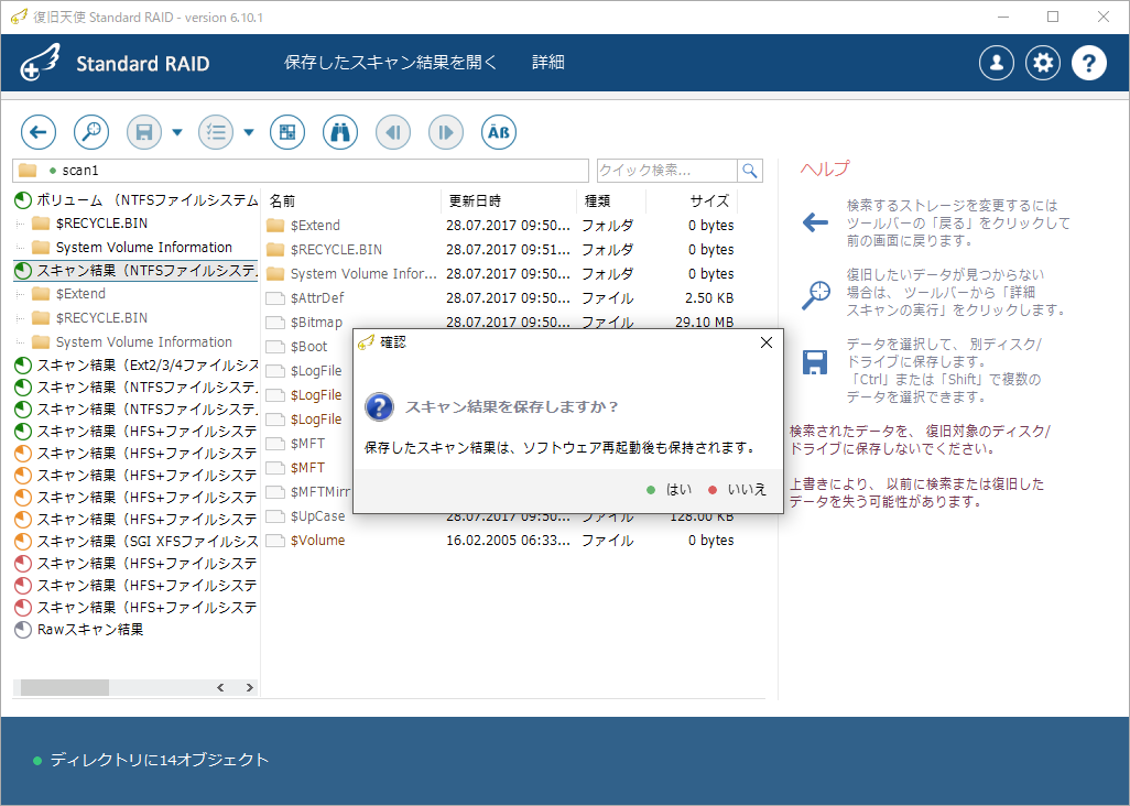 エクスプローラ画面でスキャン結果を確認