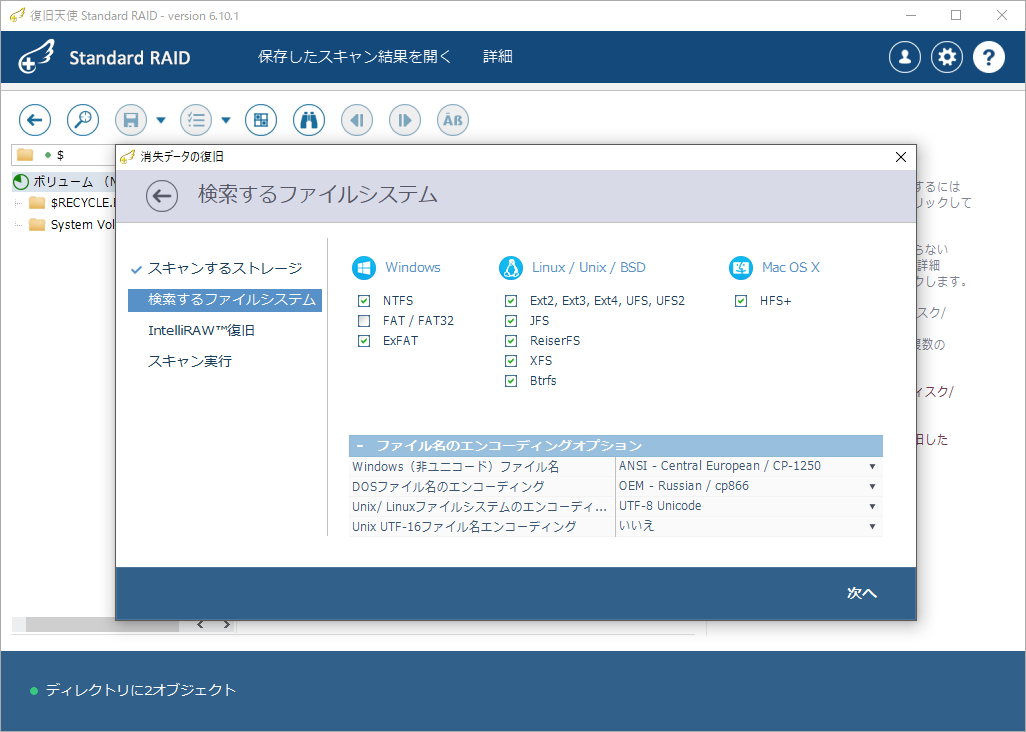 検索するファイルシステムの設定