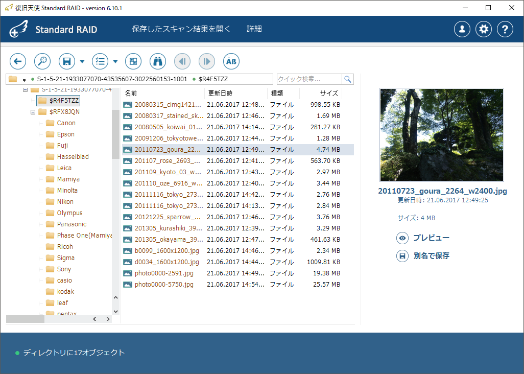 プレビューでファイルを確認