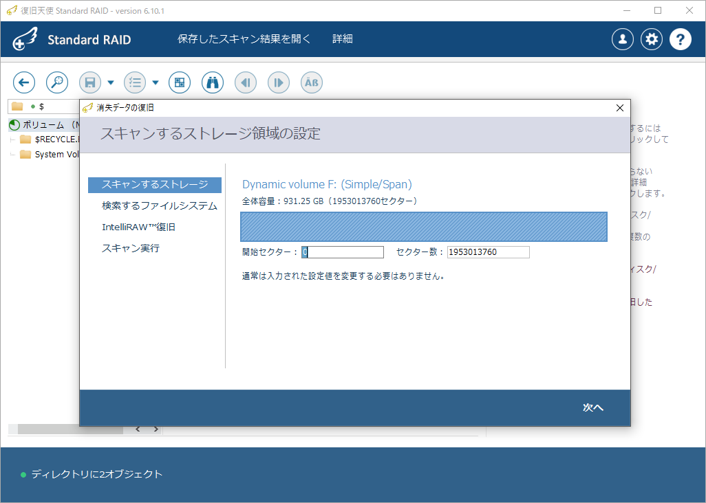 ストレージ領域の設定