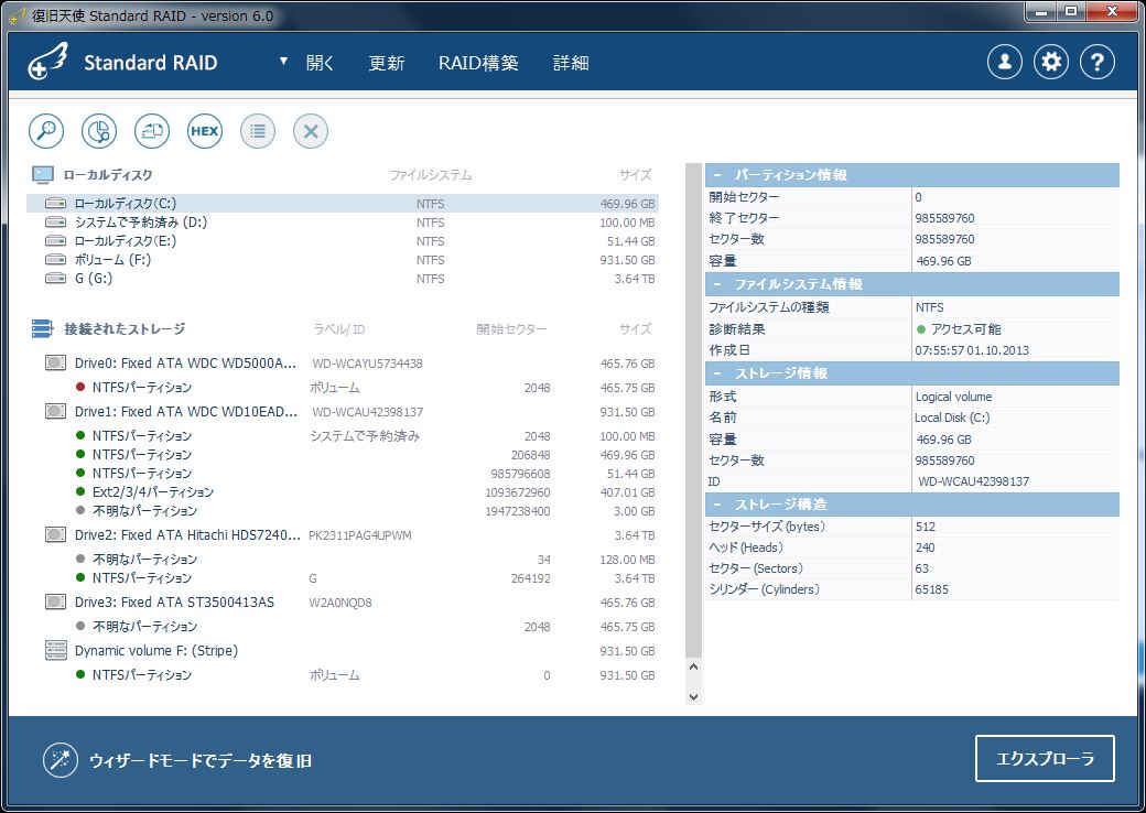 Dynamic volumeとして仮想RAIDが作成される