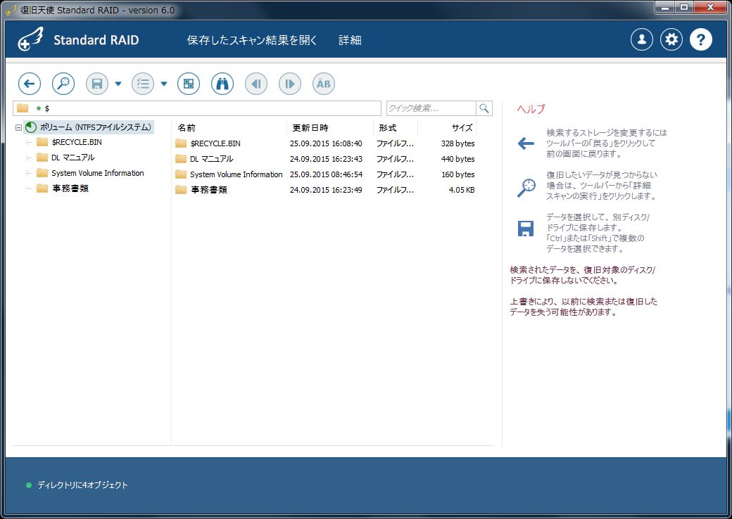 NTFSパーティションを開いて詳細スキャンを実行
