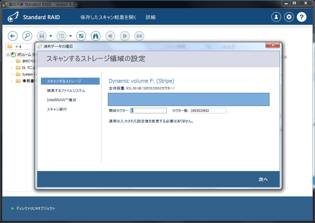 スキャン設定