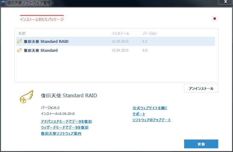 復旧天使STANDARD RAIDの起動