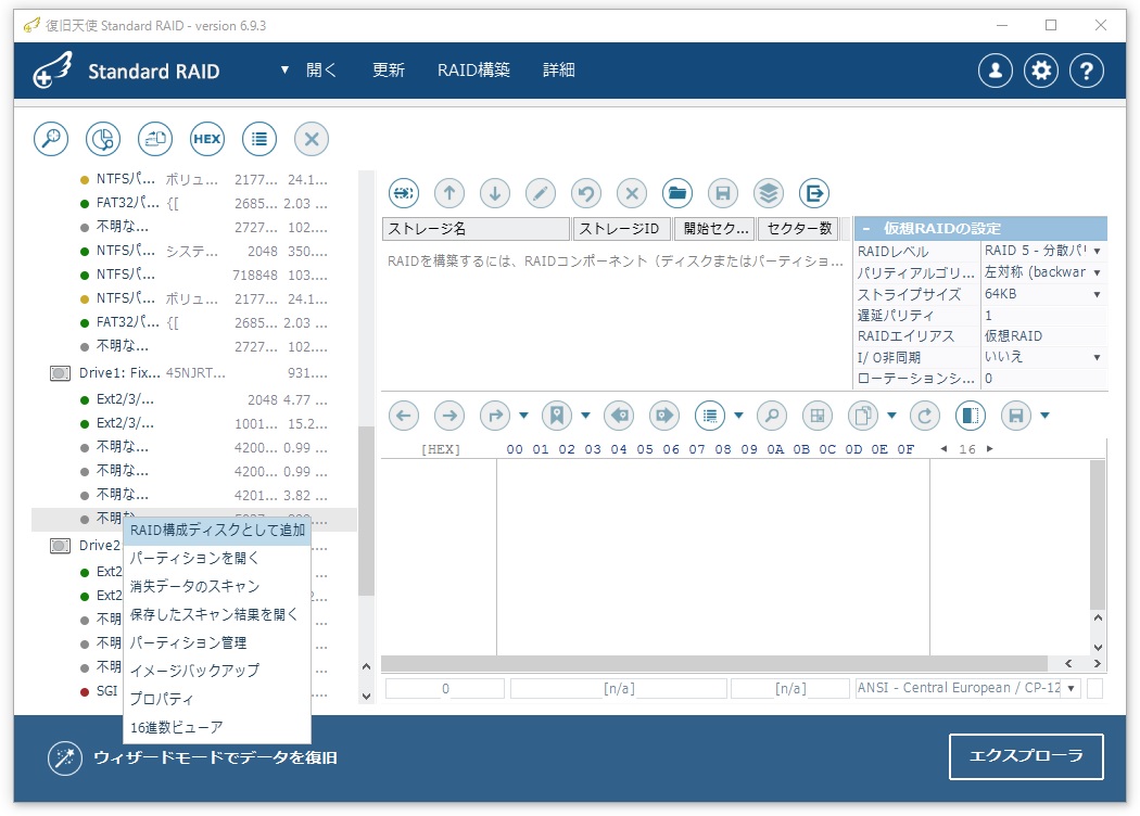 RAID構成ディスクとして追加