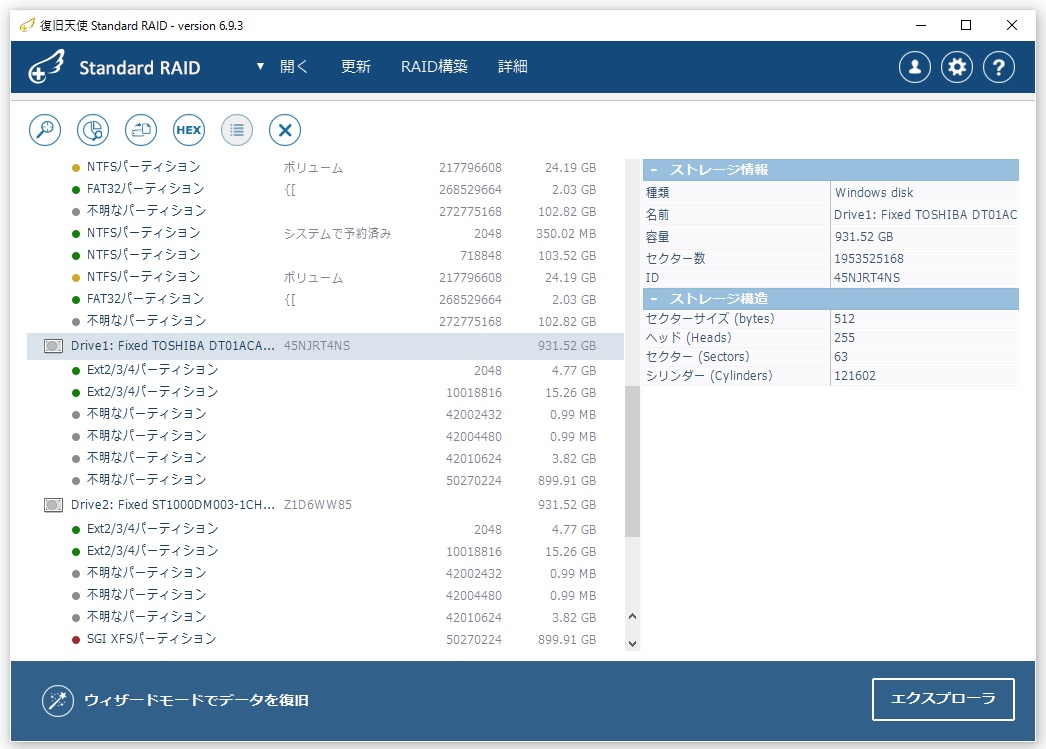 2台のディスクが表示されている