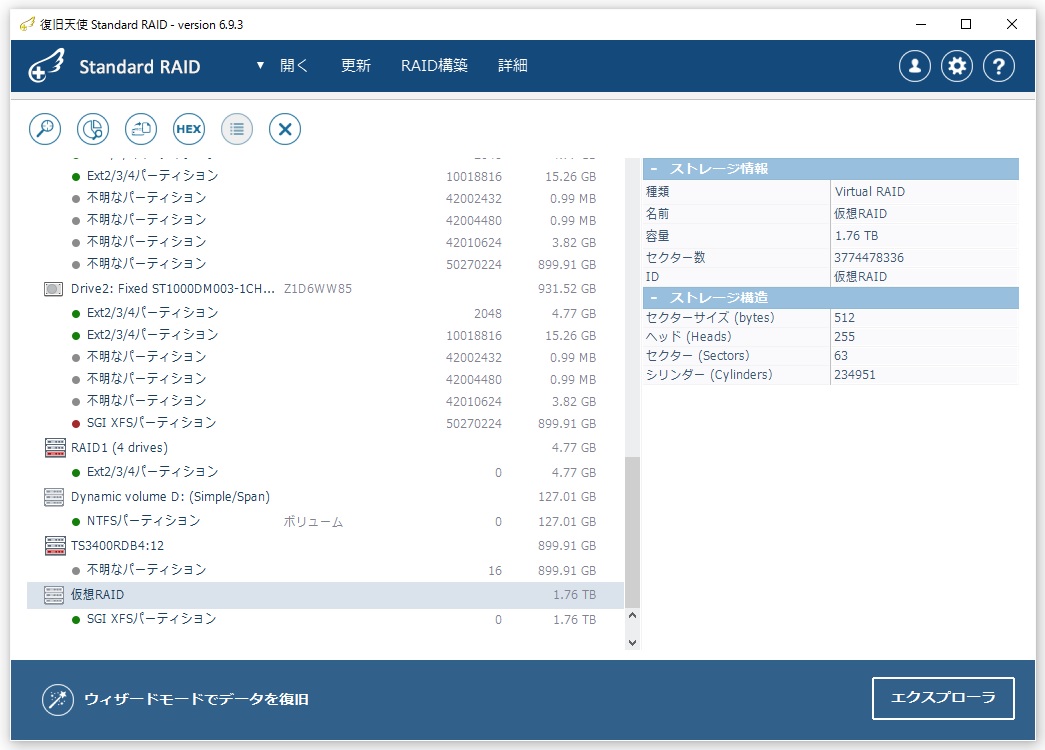 仮想RAIDボリュームが追加された