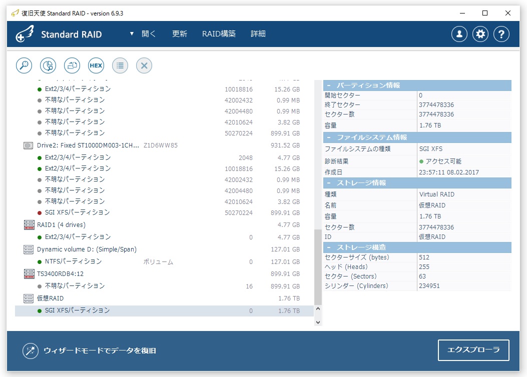 SGI XFSパーティションとして表示