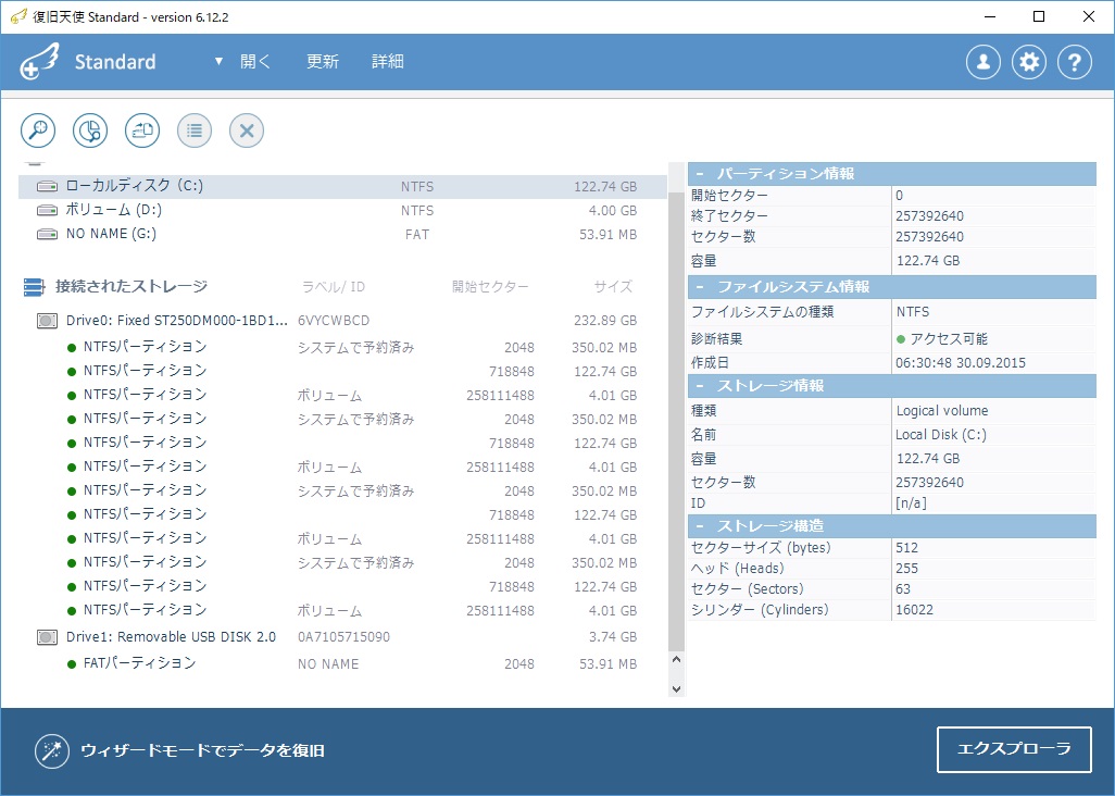 接続したUSBメモリーが表示されている