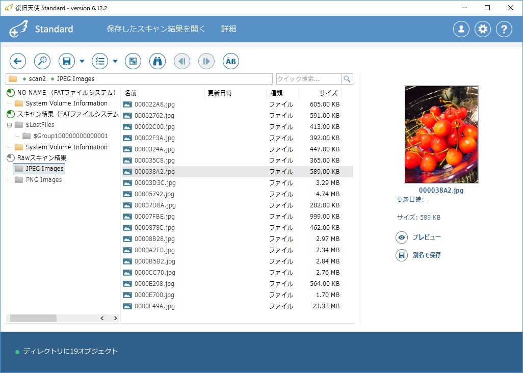 エクスプローラ画面にスキャン結果が表示される
