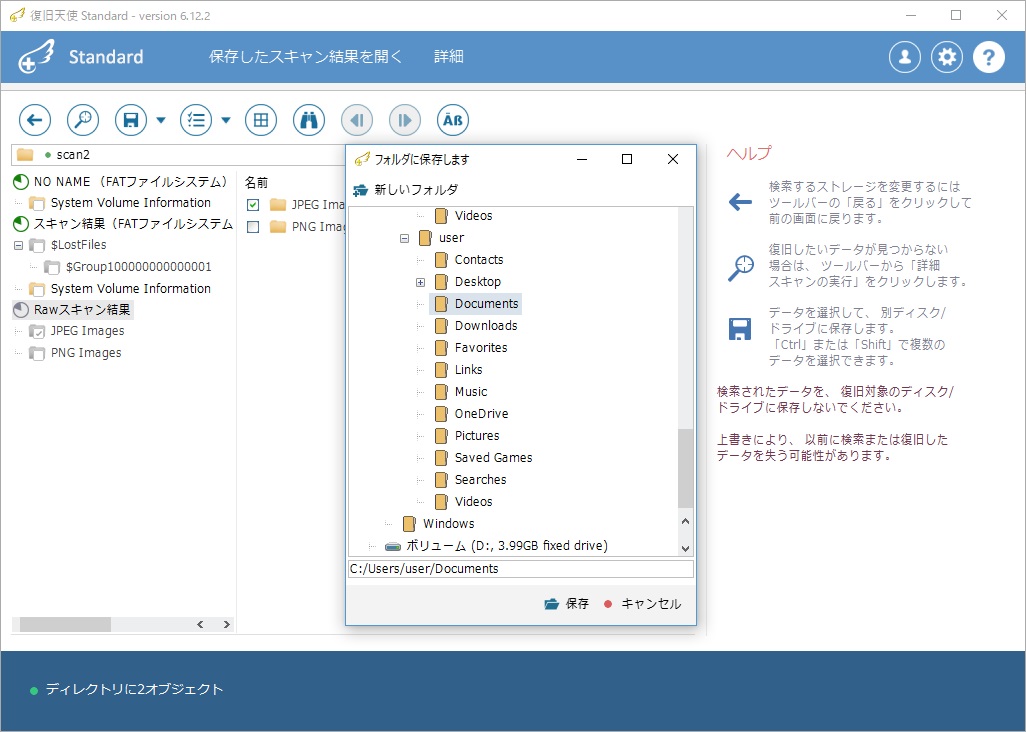 保存するファイルと保存先を指定して保存