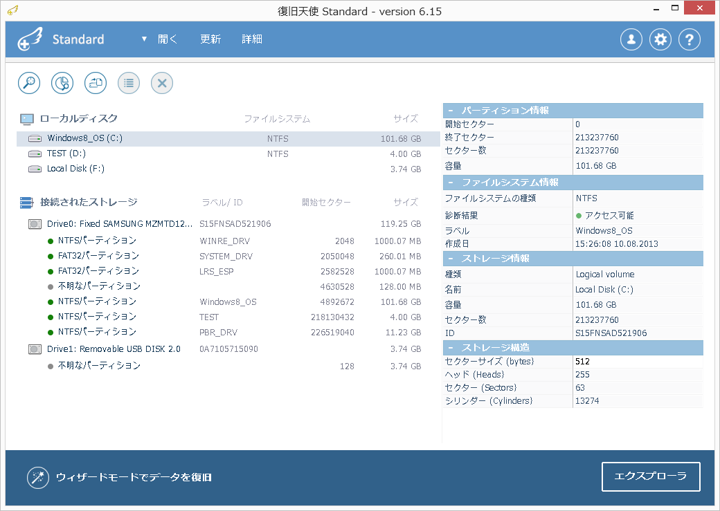 復旧天使STANDARDをアドバンスドモードで起動