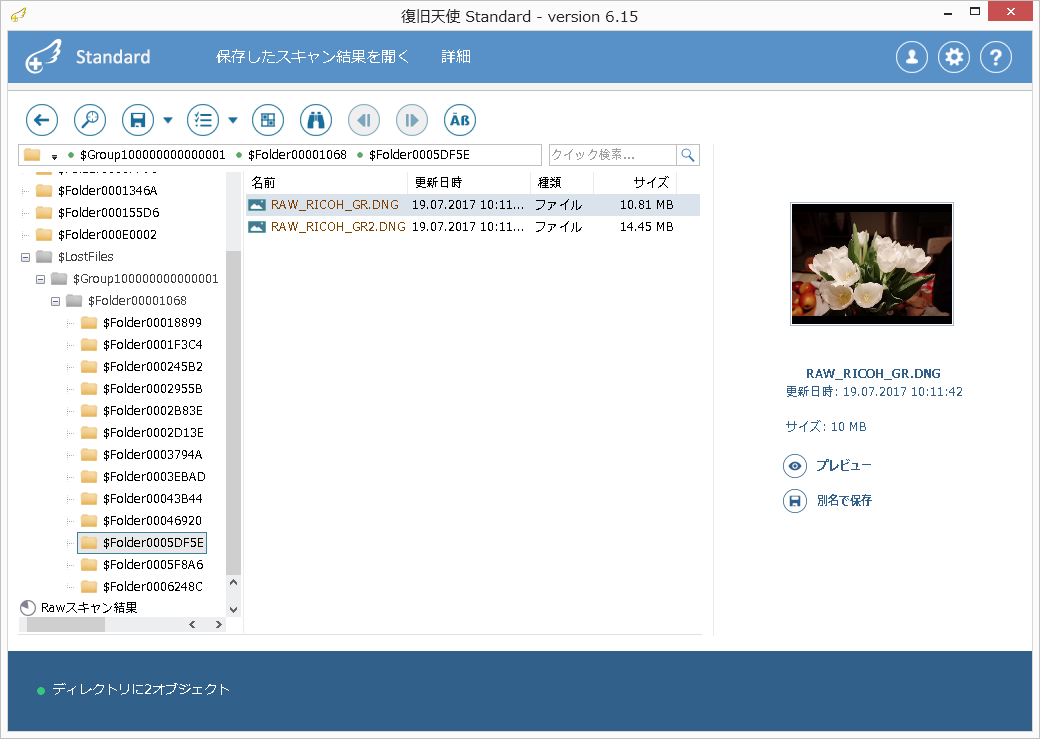 エクスプローラ画面にスキャン結果が表示される