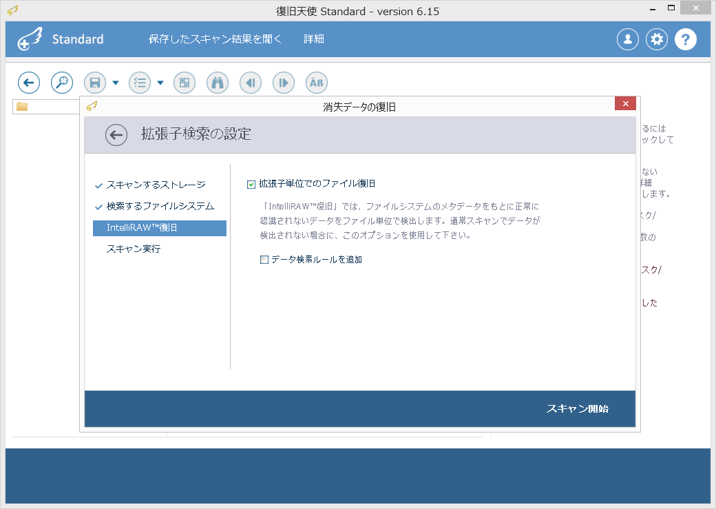 拡張子単位でのファイル復旧にチェック