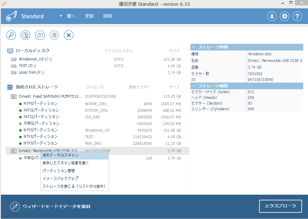 消失データのスキャンを選択