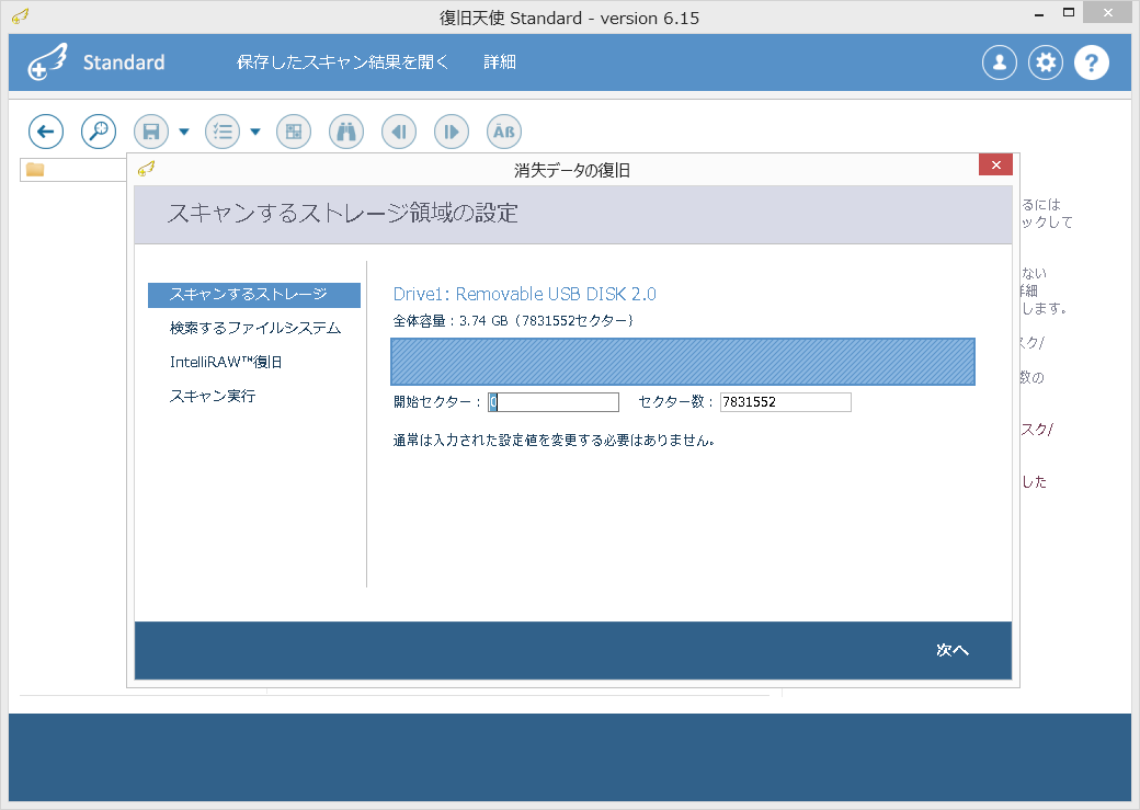 開始セクターが0であることを確認