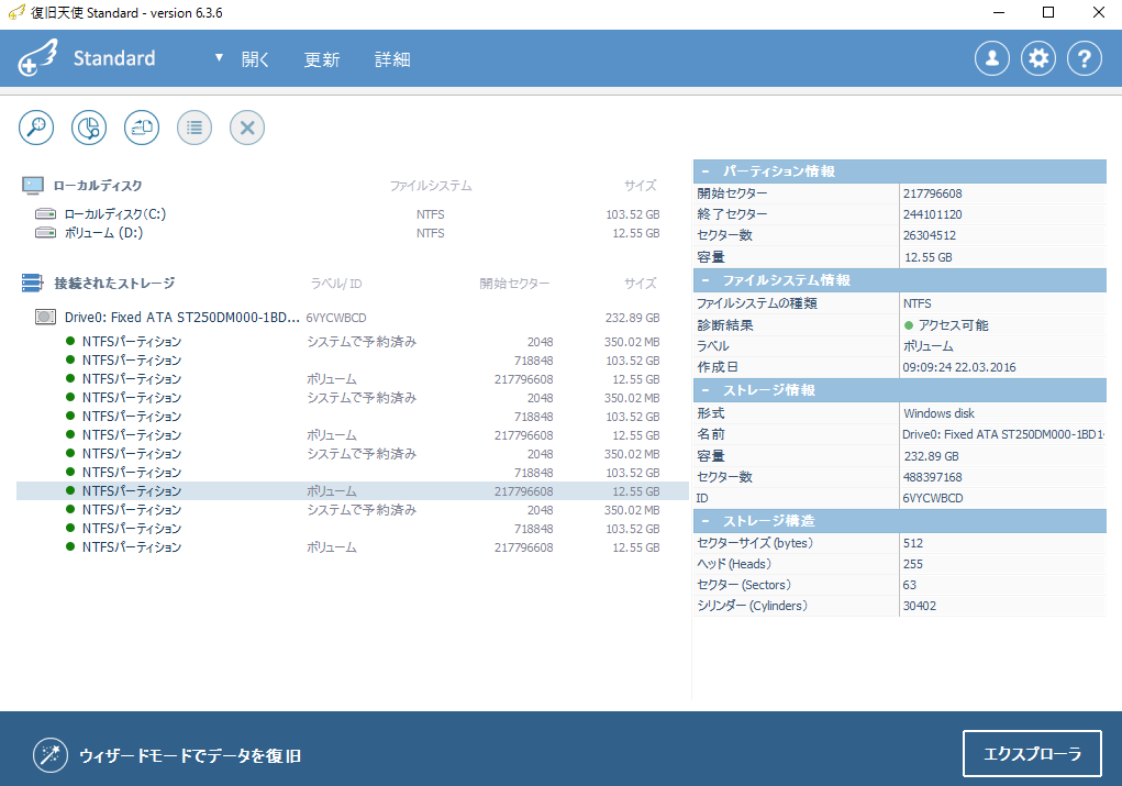 復旧天使STANDARDをアドバンスドモードで起動
