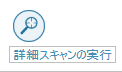 消失データをスキャン