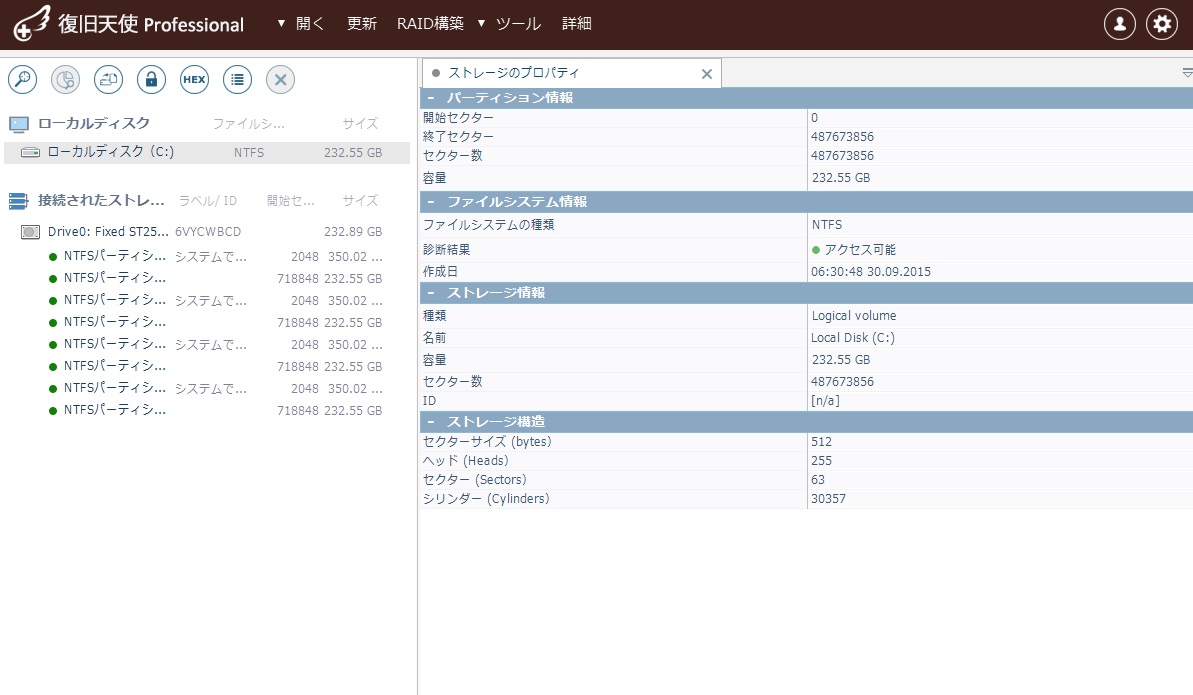 復旧天使PROFESSIONALをアドバンスドモードで起動