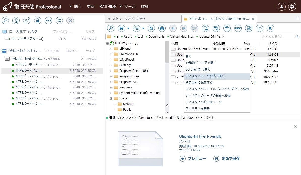 vmdkファイルをディスクイメージ形式で開く