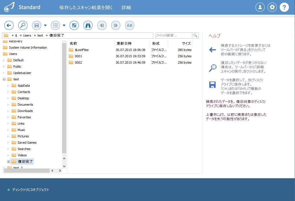 データを確認して保存