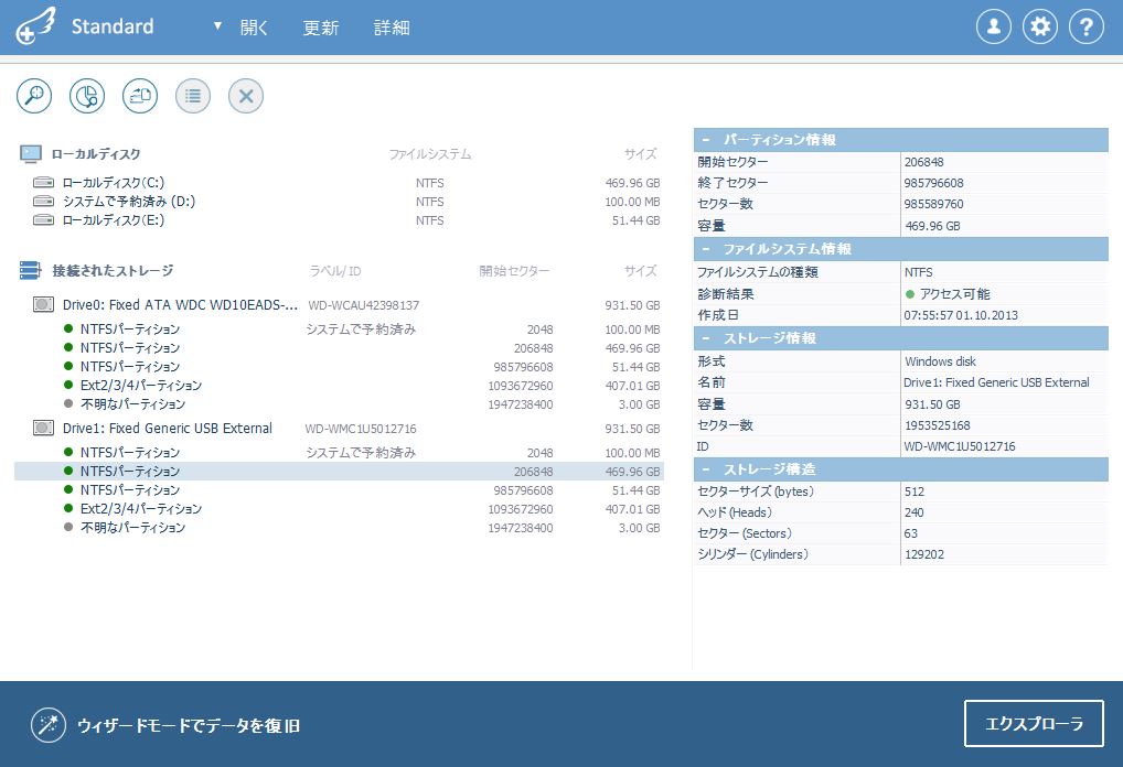 NTFSパーティションをエクスプローラで開く