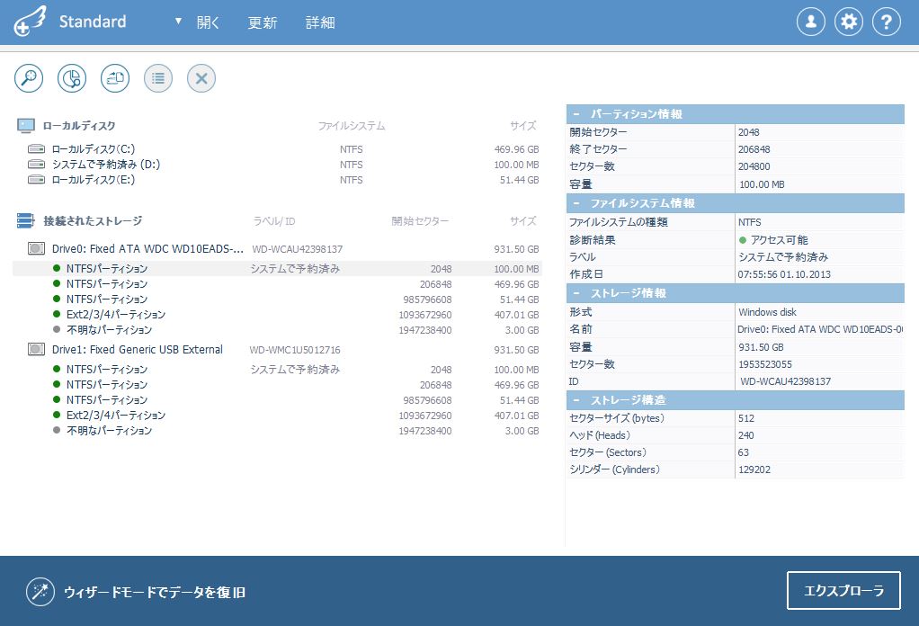 復旧天使STANDARDの起動