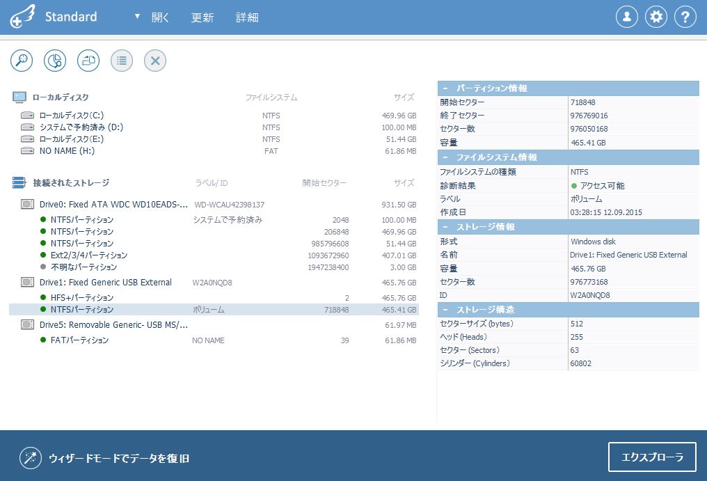 NTFSパーティションが追加される
