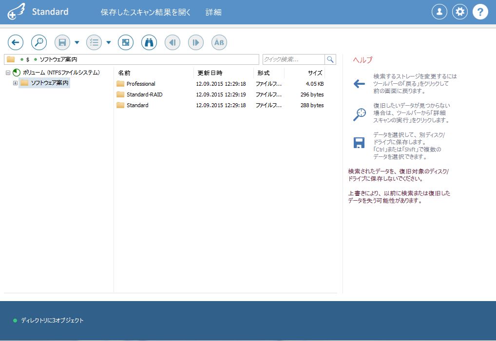 NTFSパーティションを開いて確認